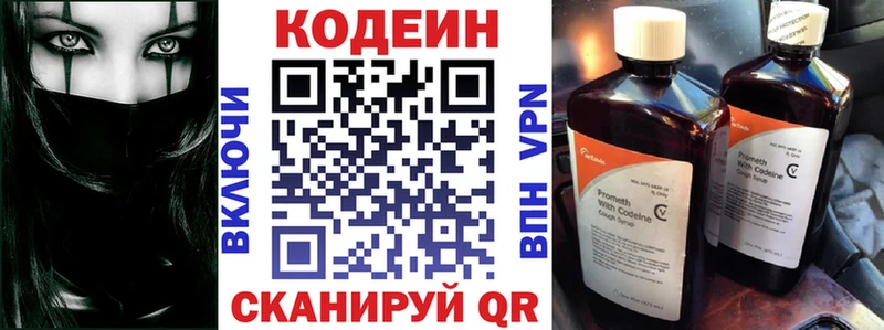 Codein напиток Lean (лин)  Полесск 